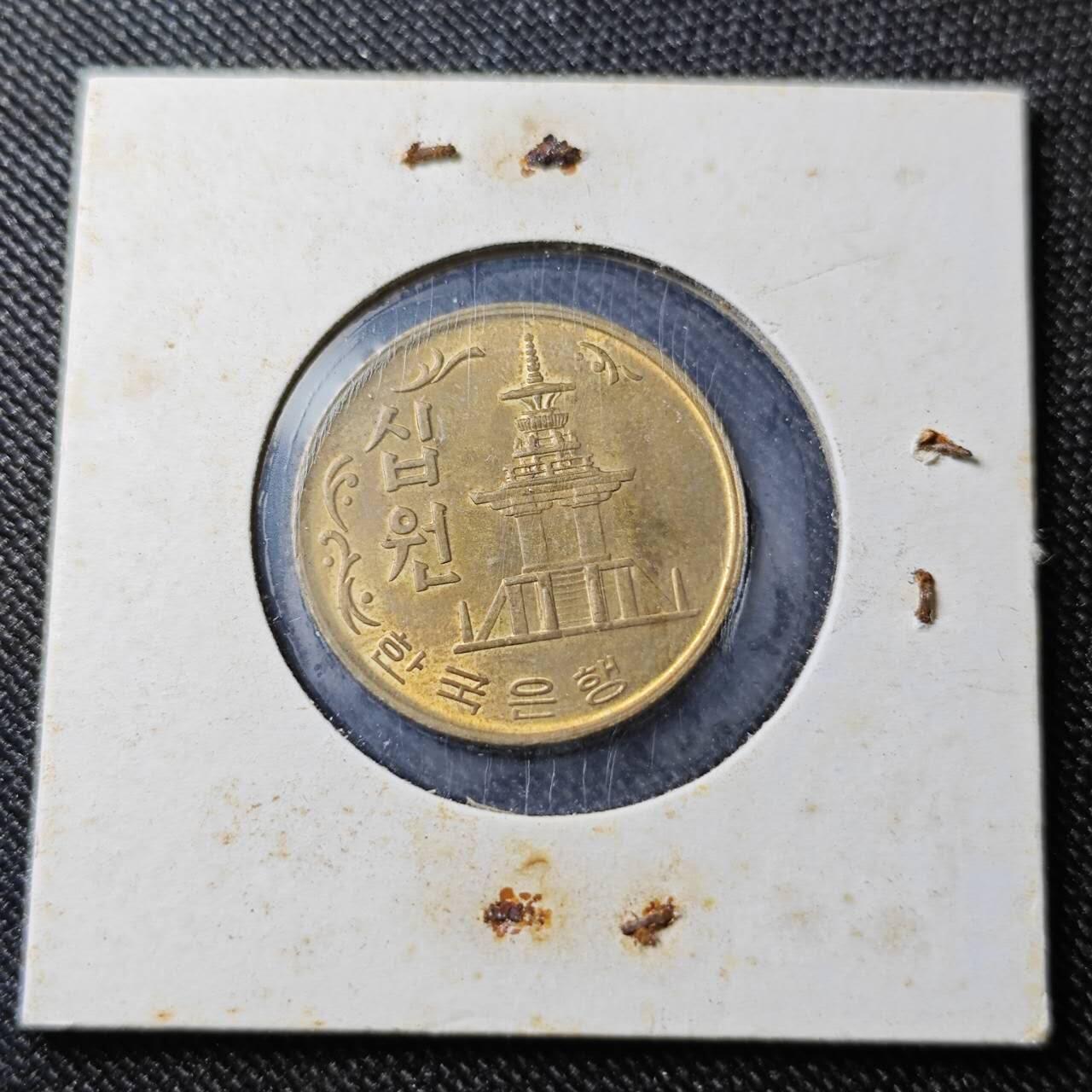 KK钱币收藏小铺  （套币 批量/好品散币 银币）专场  2月预留时间 周末发货   1970韩国10韩元石塔早年份铜币 好品 次年份通货常见好品少见！