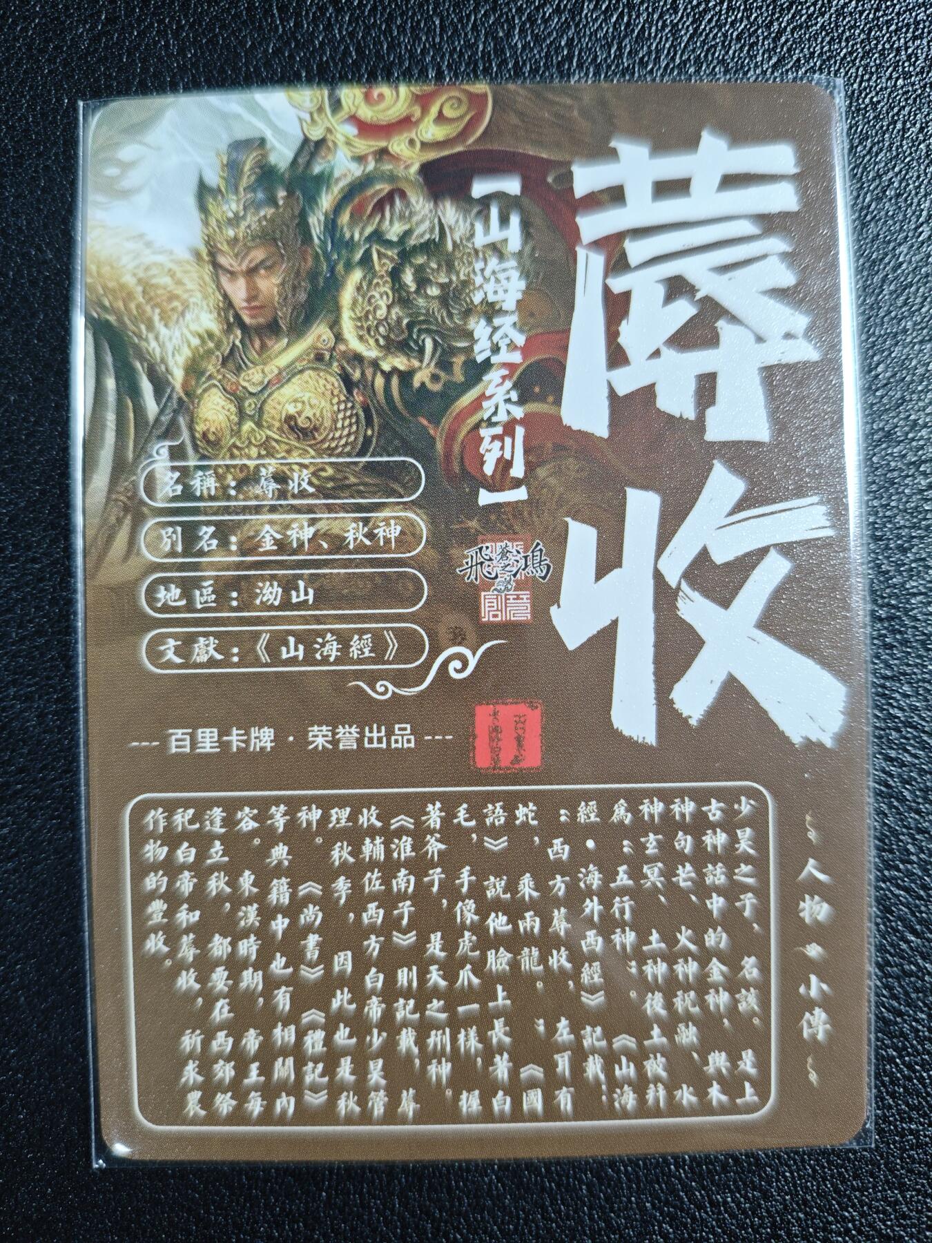 天玑星卡拍第130期《10.20周一截拍》持续收拍收评中 满赠卡需备注 百里卡牌 苍之飞鸿 山海经系列 蓐收 粗闪