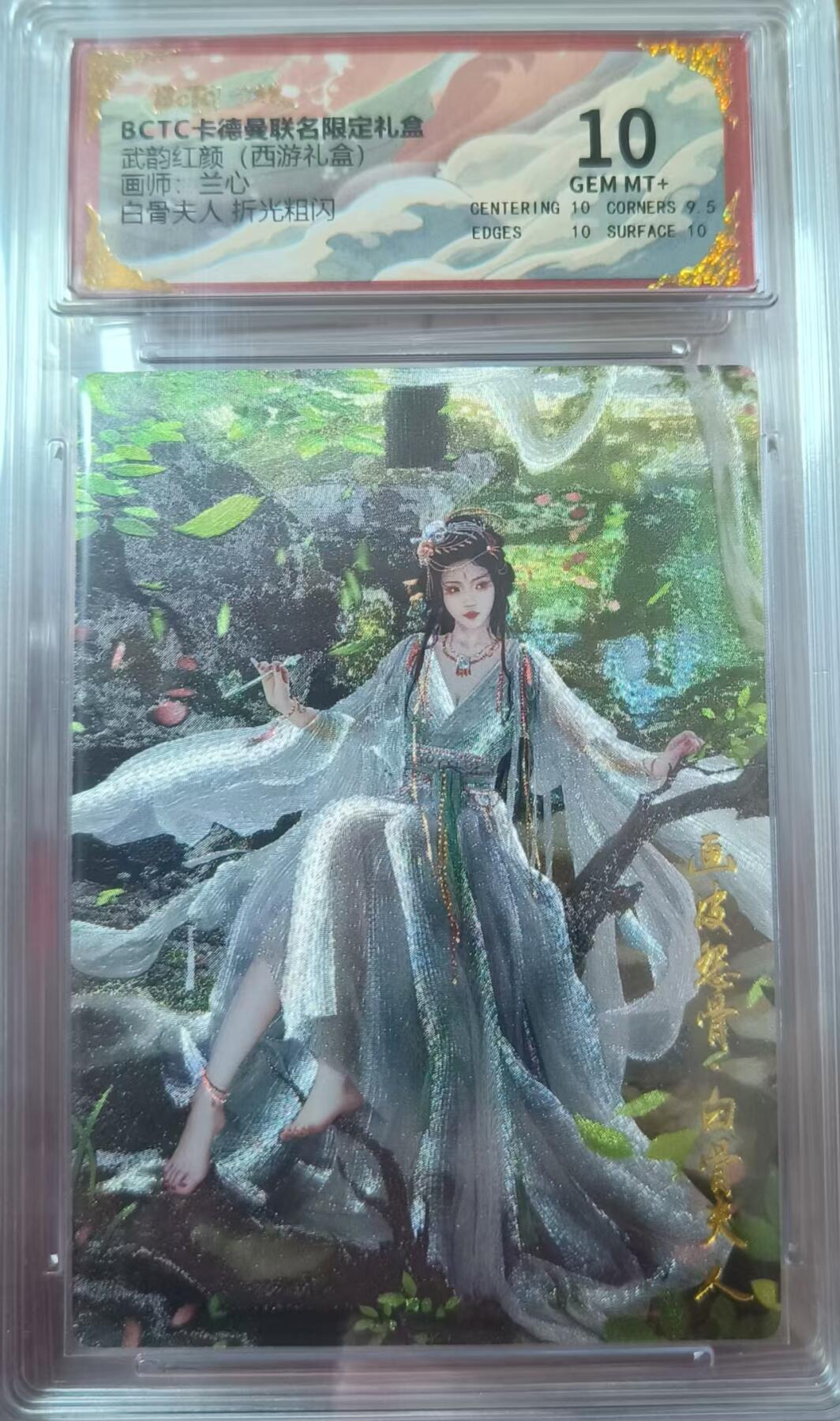 夜之极第三十三期 （10月18日周六晚9点截拍，欢迎竞拍） 卡德曼&武韵红颜 兰心 白骨夫人 折光10分