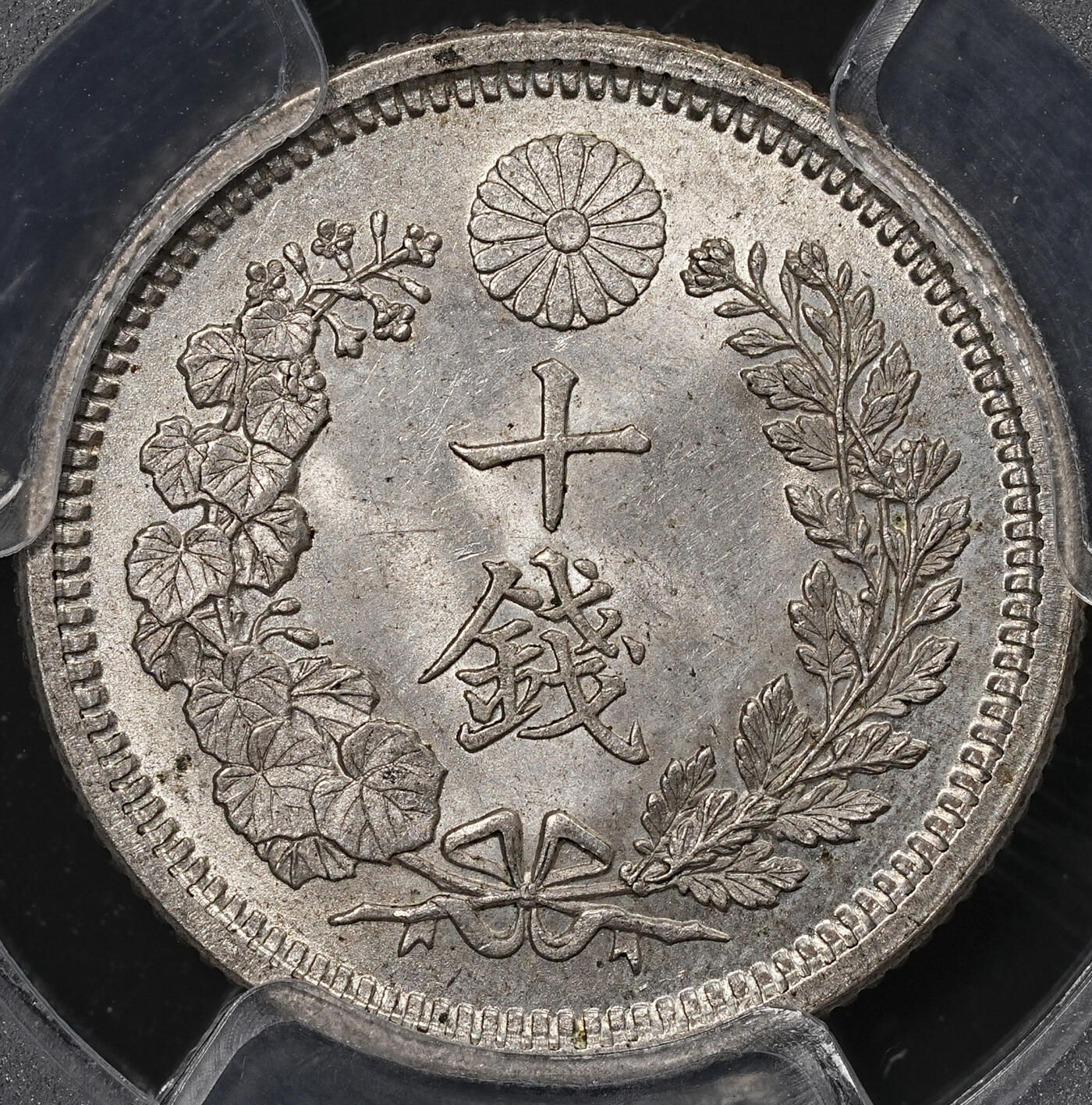 修遠堂世界钱币第八十九期 PCGS MS64 明治十年龙十钱银币