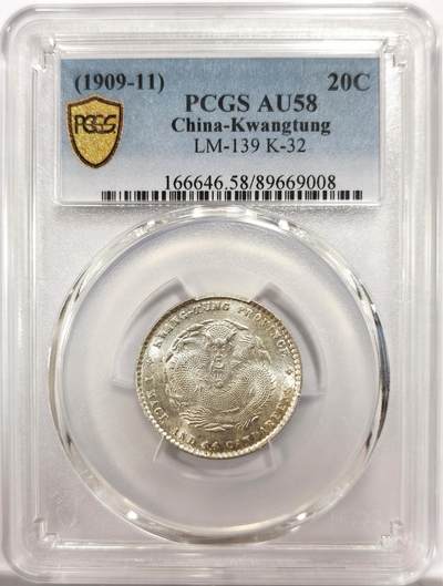 博洋堂世界钱币拍卖第143期（全场包邮） - PCGS AU58 广东省造宣统元宝1.44 经典品种，强车轮转光，状态不输61分