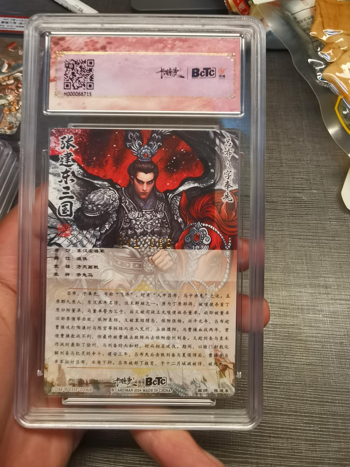 阳大大卡牌拍卖第77期（持续收拍品，周五晚上九点截拍，进群福利早知道） 【爆金限编】卡德曼联名限定礼盒 武韵红颜 三国五虎3 张建东 吕布 异色 限编粗闪 041/066 