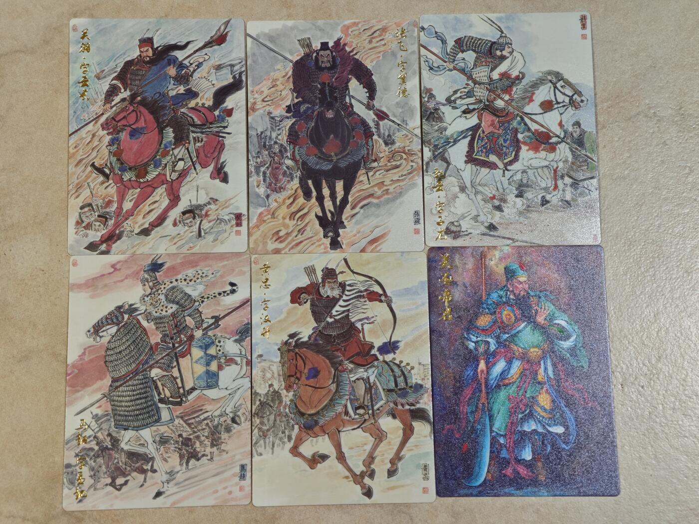 夜之极第三十三期 （10月18日周六晚9点截拍，欢迎竞拍） 齐卡 三国 王涌喆 五虎将+关圣帝君 六张 普卡