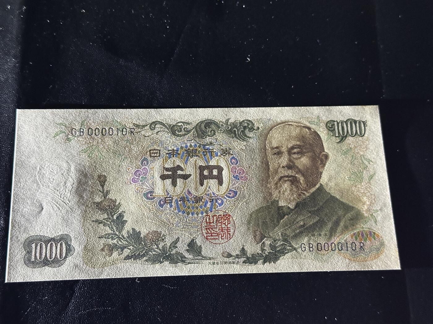 《外钞收藏家》第五百七十六期（精选场）（本平台长期征集拍品、欢迎藏友们联系合作） 日本1000日元 超小号10号 全新 角有潮斑
