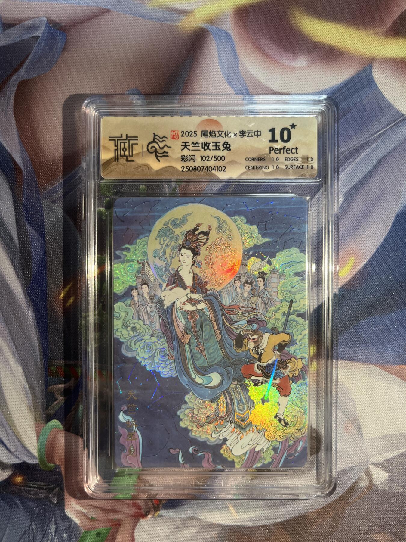 卡德曼、燎原、范特卡、昆仑万象、墨婉文化、轩辕春秋、欢迎送拍、免费出卡没坑位费没手续费 【彩闪102/500】李云中 天竺收玉兔 10星 尾焰文化&李云中