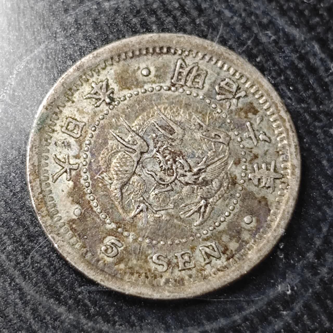 KK钱币收藏小铺  （套币 批量/好品散币 银币）专场  2月预留时间 周末发货  日本明治六年龙5钱银币
