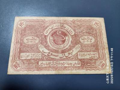 10月18号晚上8点 外国纸币自动截拍第44场 - 阿塞拜疆1921年100卢布 原票