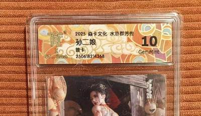 夜之极第三十三期 （10月18日周六晚9点截拍，欢迎竞拍） - CCG&焱卡 水浒群芳 孙二娘 普卡 10g