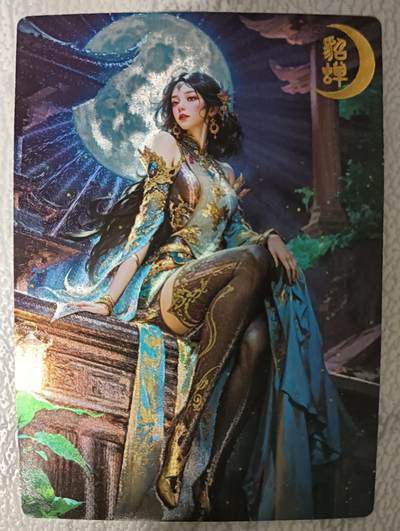 花开卡拍第43期（10月19号周日截拍，品控勿拍!!!拍品不寄存，运费5元，自制卡难免瑕疵，可能存在轻微撞角爆边等出厂瑕疵，品控介意勿拍！） - 奇点卡牌 宗rich 四大美女之貂蝉 粗闪1张