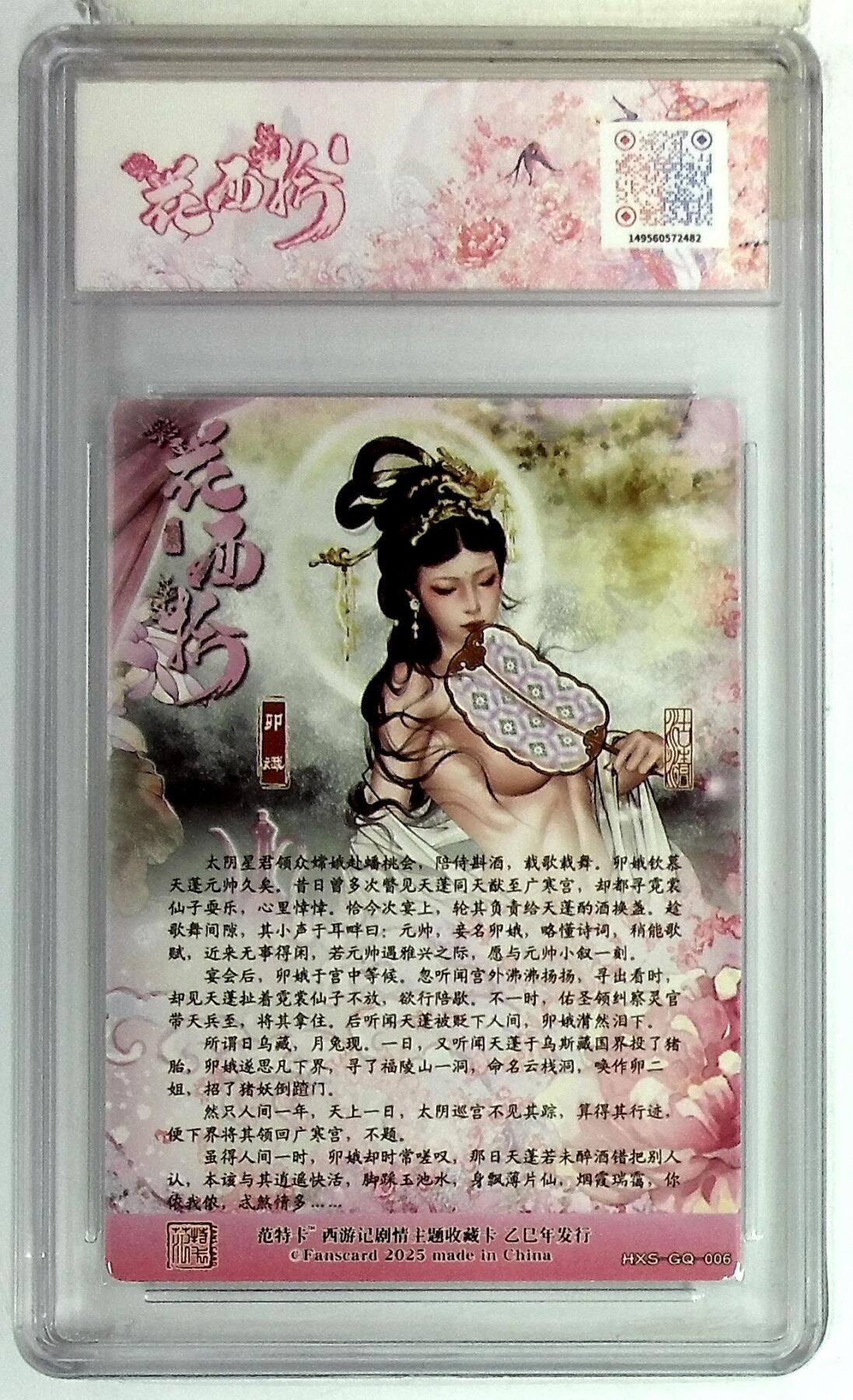 阳大大卡牌拍卖第77期（持续收拍品，周五晚上九点截拍，进群福利早知道） 春芳西游之花西拾 沽清 卯娥
