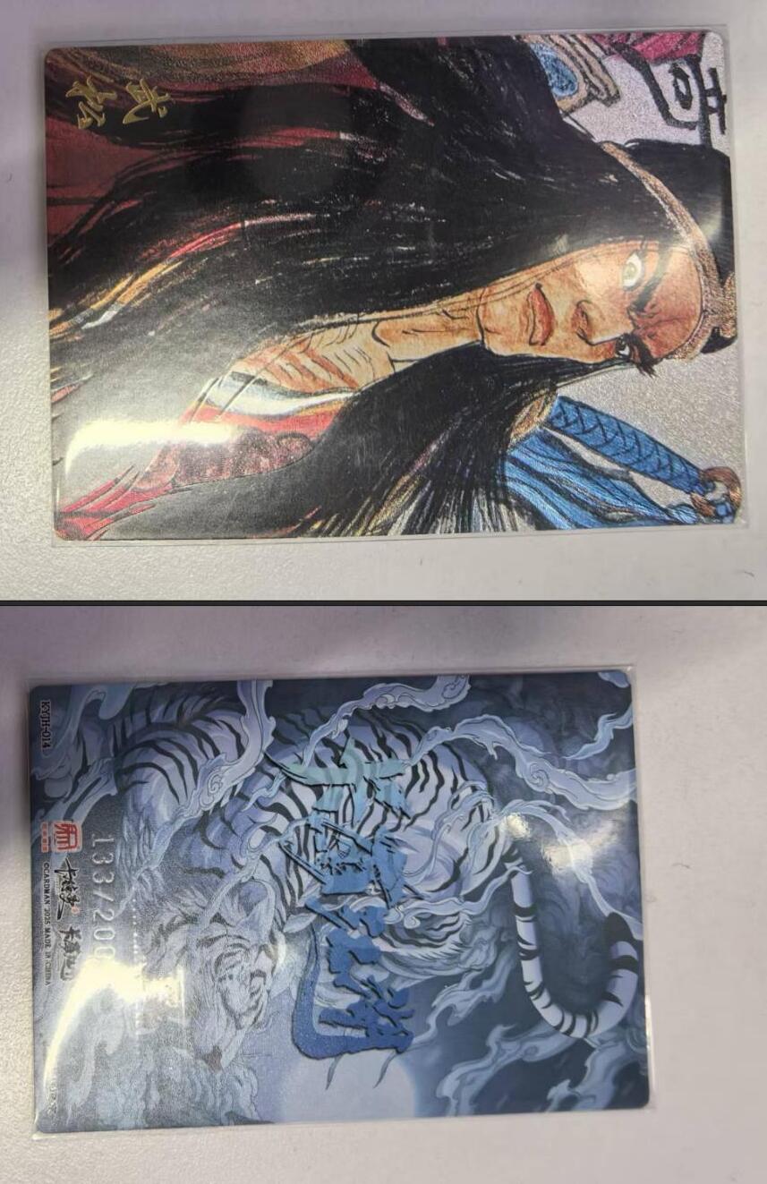 夜之极第三十三期 （10月18日周六晚9点截拍，欢迎竞拍） 卡德曼 卡有江湖 权迎东 银编 133/200 武松 粗闪