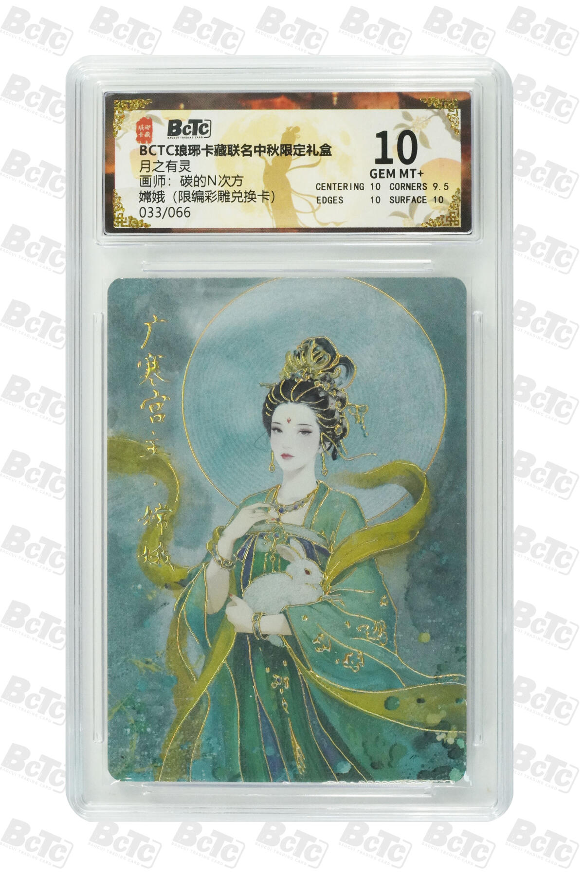 阳大大卡牌拍卖第77期（持续收拍品，周五晚上九点截拍，进群福利早知道） 【限编】琅琊卡藏联名中秋限定礼盒 月之有灵 碳的N次方 嫦娥（限编彩雕兑换卡） 033/066