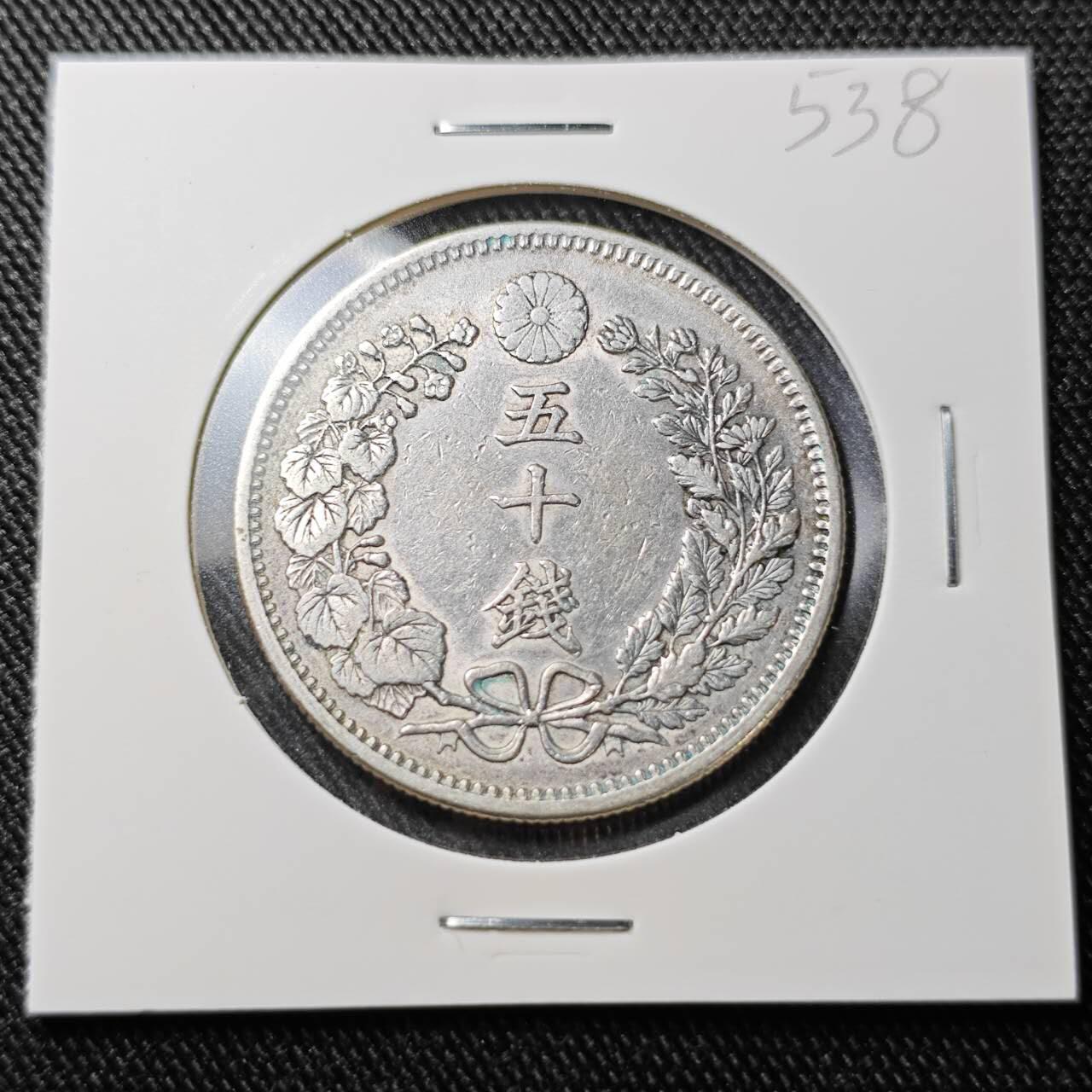 KK钱币收藏小铺  （套币 批量/好品散币 银币）专场  2月预留时间 周末发货  日本龙五十钱银币