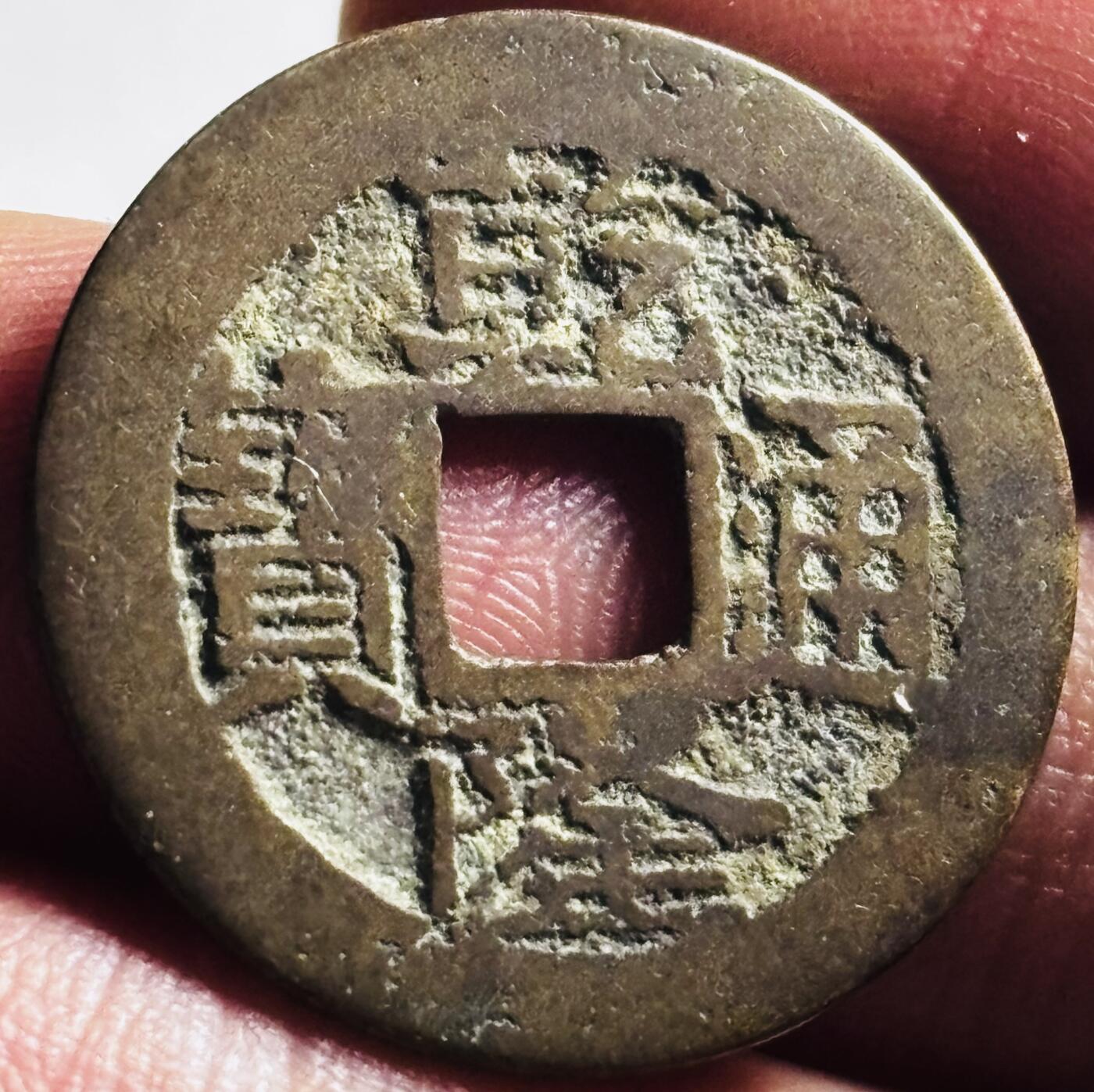文馨钱币收藏第 276 场，优选品质银币，铜币，纪念章场，长期接收代拍品 乾隆通宝宝云局（今云南）美制顿点宝