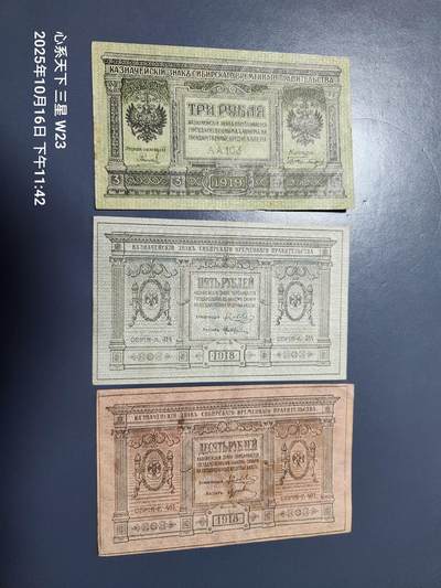 10月18号晚上8点 外国纸币自动截拍第44场 - 俄罗斯3-5-10卢布一套美品