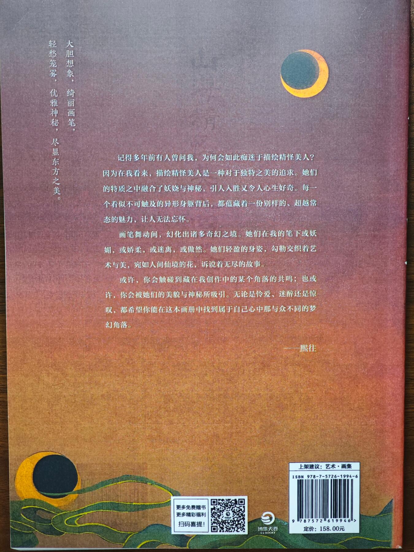 白泽拍卖卡牌手绘专场第26期（霜降天寒蝉噤语，风高夜冷桂留香） 2025 湖南文艺出版社 山海精怪美人图鉴 熙往绘