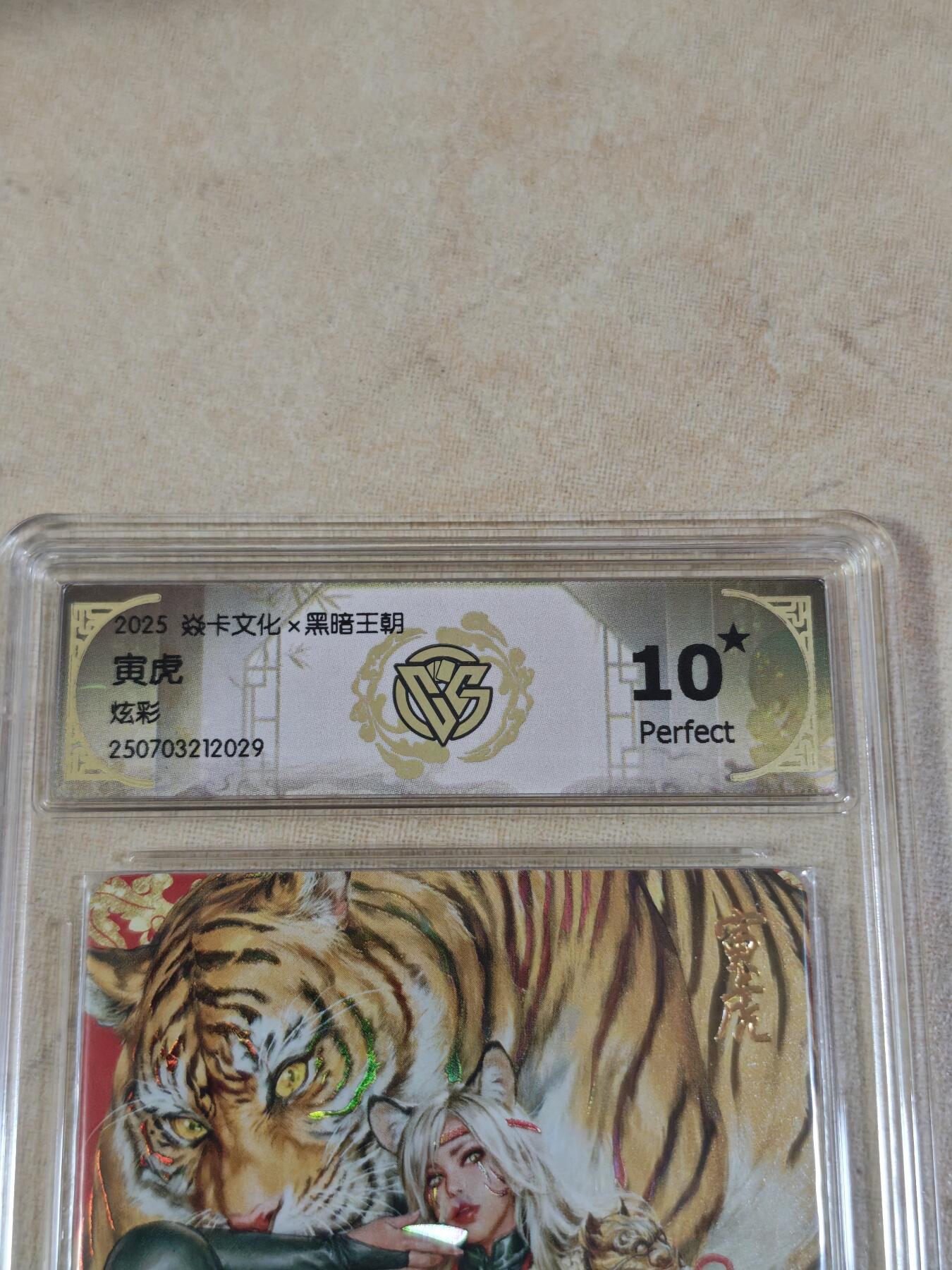 夜之极第三十三期 （10月18日周六晚9点截拍，欢迎竞拍） CCG&焱卡 黑暗王朝 寅虎 炫彩 10星