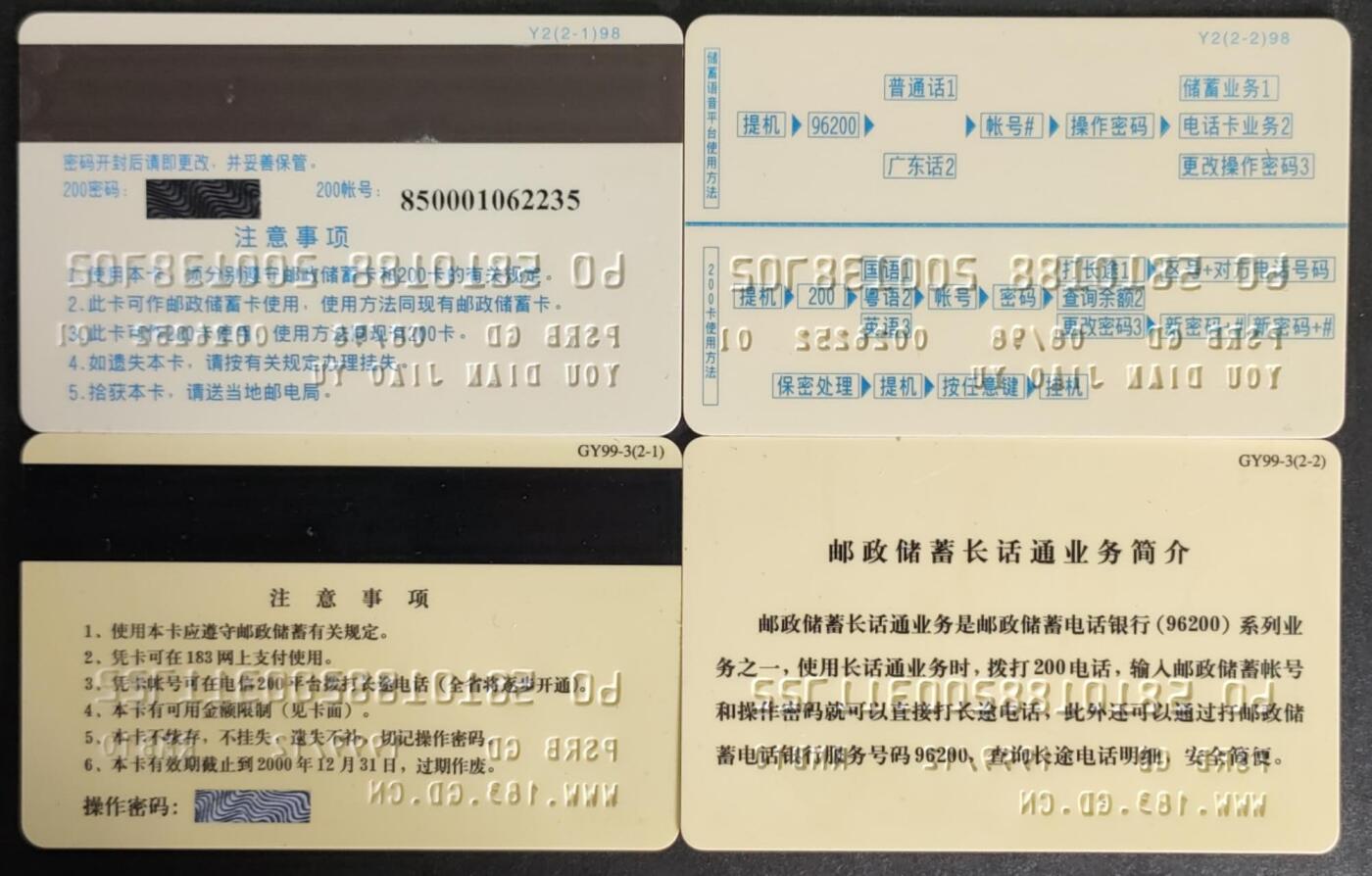 公藏第57期裸卡拍卖 广东邮政储蓄纪念新卡（储蓄200卡2全，储蓄纪念卡2全）2套合拍，2套卡均没括码。