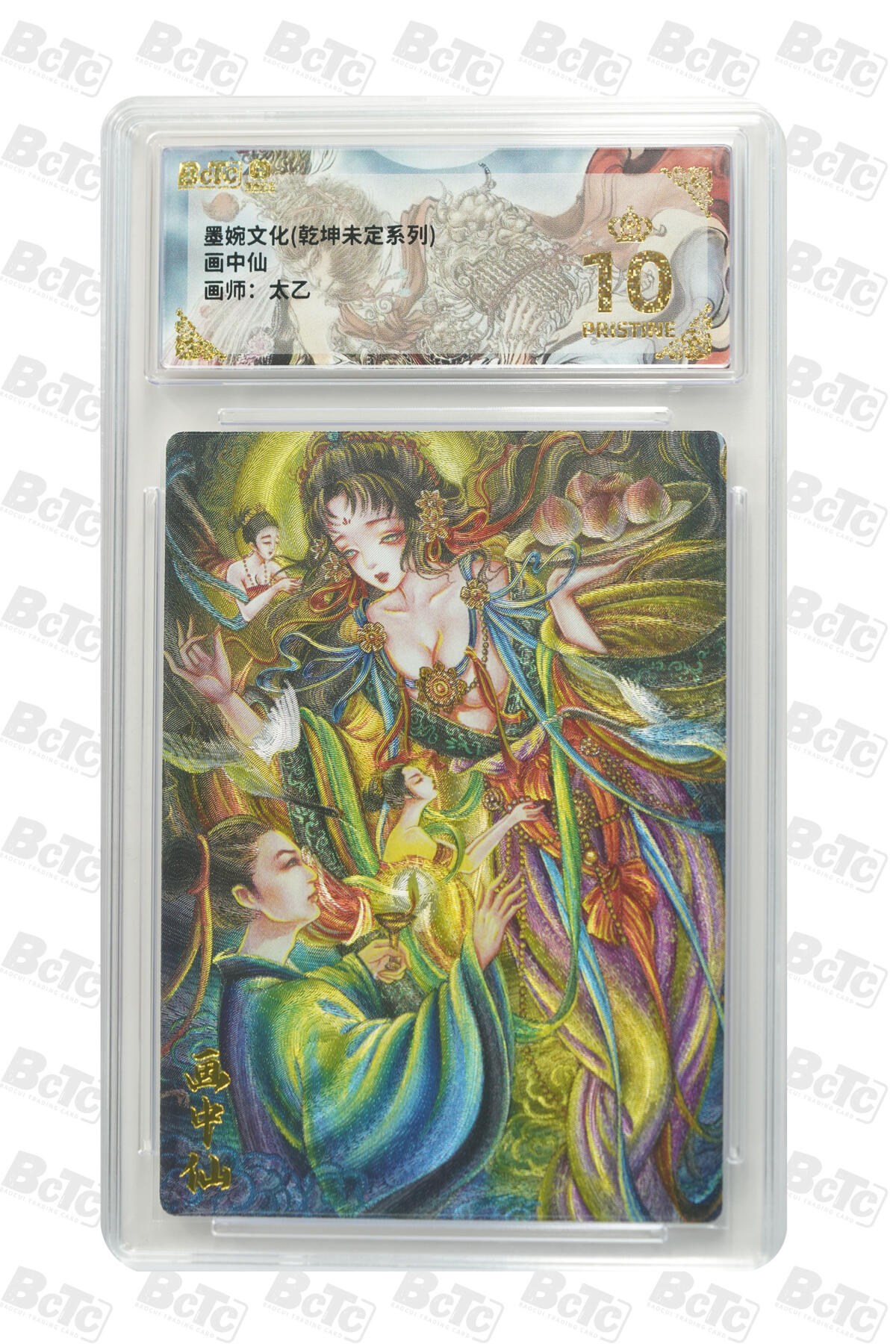 阳大大卡牌拍卖第77期（持续收拍品，周五晚上九点截拍，进群福利早知道） 【爆金】墨婉文化 乾坤未定系列 太乙 画中仙 