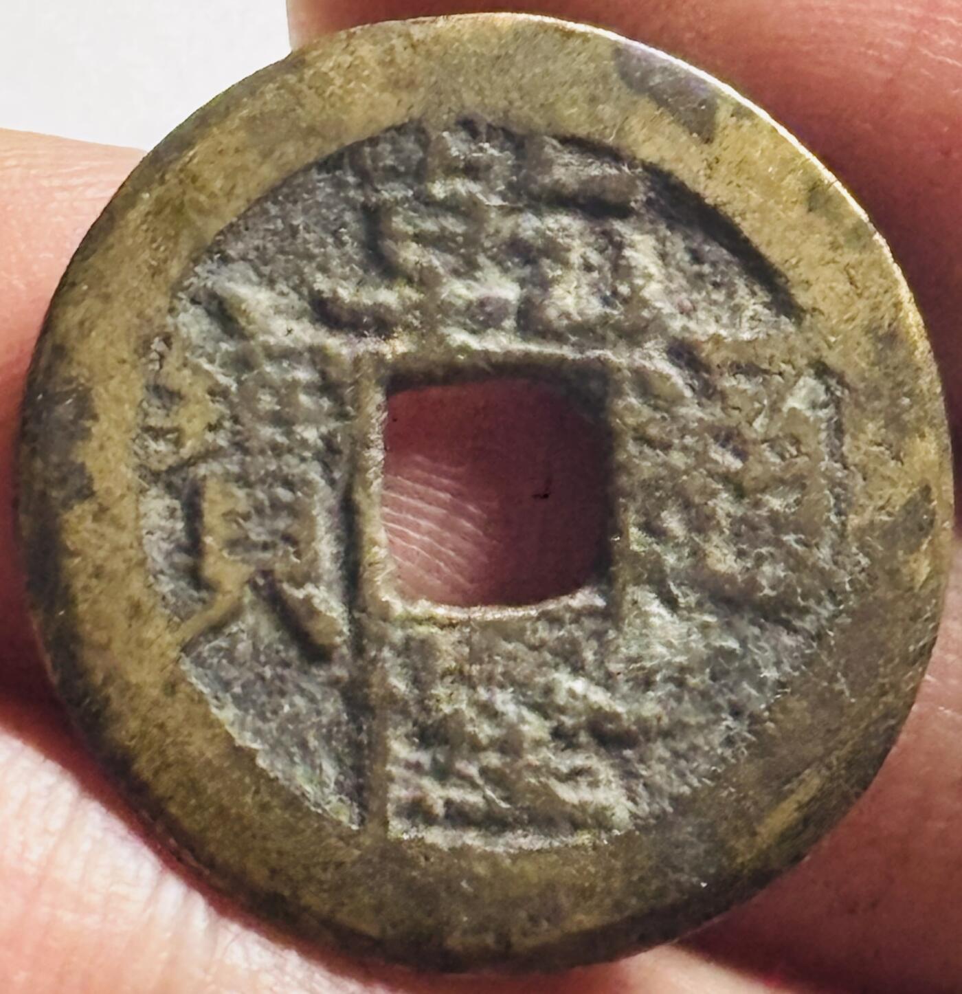文馨钱币收藏第 276 场，优选品质银币，铜币，纪念章场，长期接收代拍品 乾隆通宝宝武局（今武昌）缶宝满文出头宝，九级币