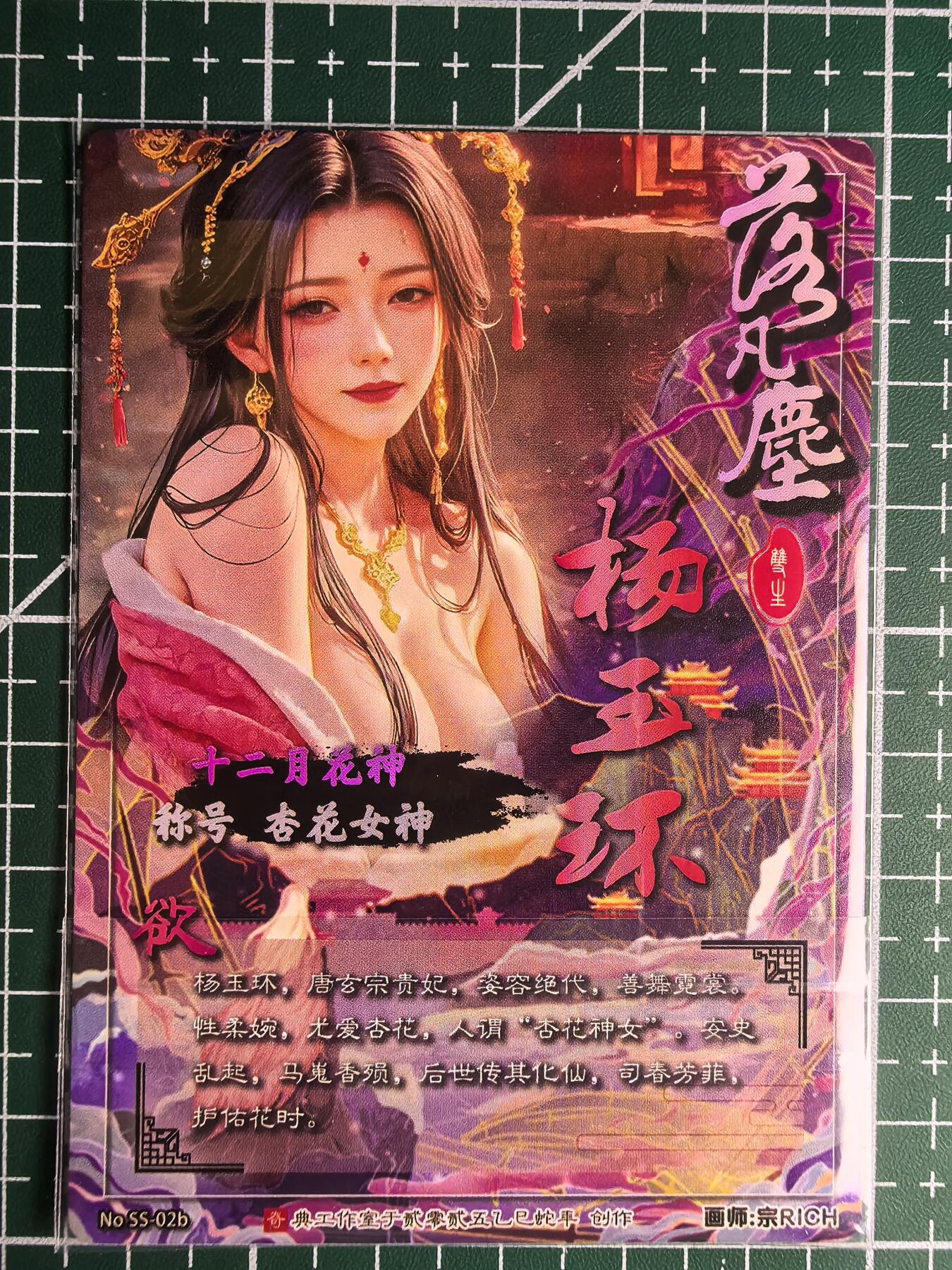第二十六场拍卖 无佣金 不寄存 不寄存  不寄存 部分卡牌设有底价 拒绝小号抬价 大家放心拍 所有拍品全部有卡膜 自制卡牌 不包厂瑕 放大镜 品控 勿拍 流拍商品会循环 感谢大家支持 留个关注 谢谢 奇点卡牌 宗老师 落凡尘 杨玉环