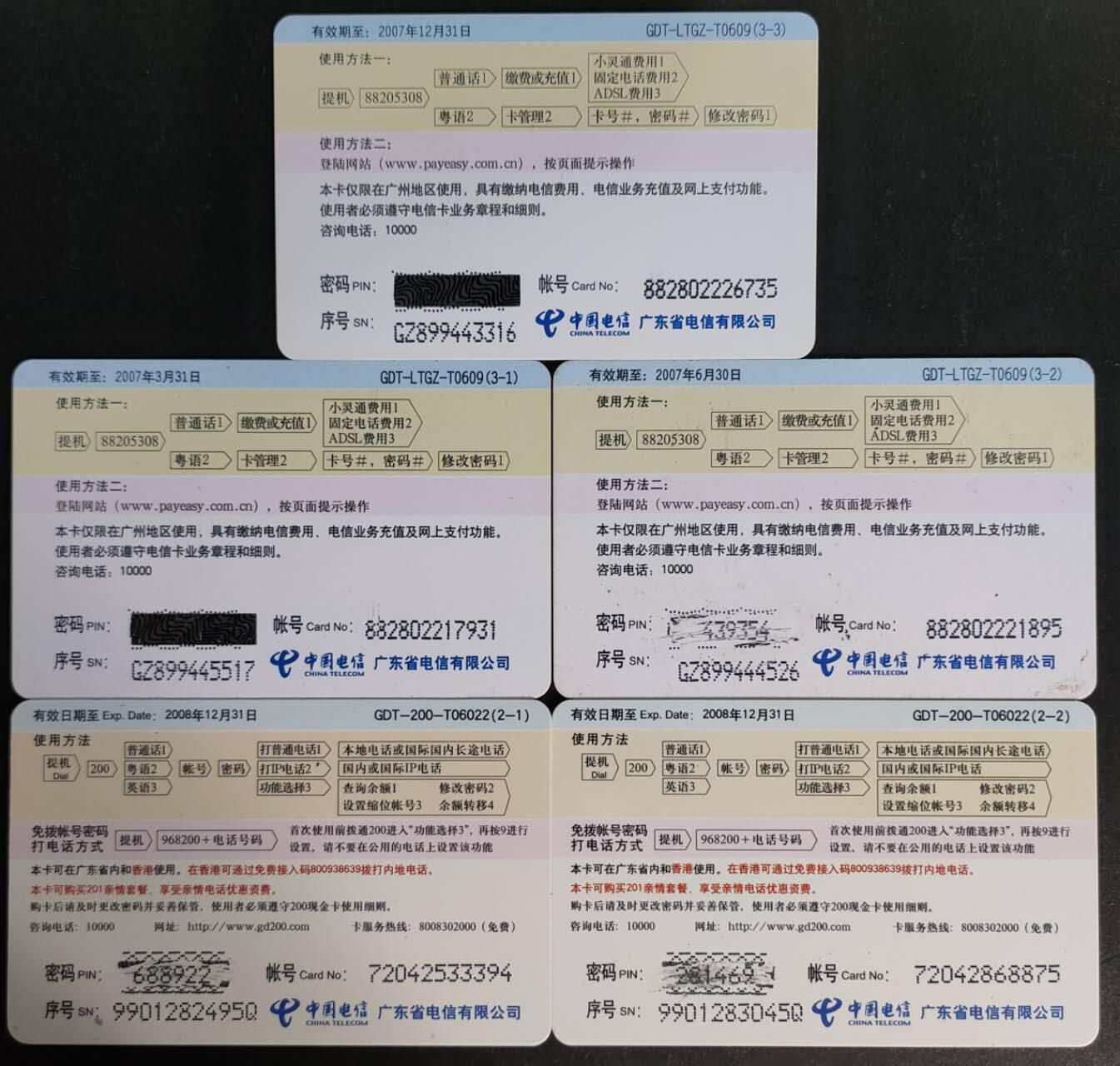 公藏第57期裸卡拍卖 广东200密码旧套卡（T-0609  天河电信分局成立3全，T06022  电信工会代表大会2全）2套合拍，品好。