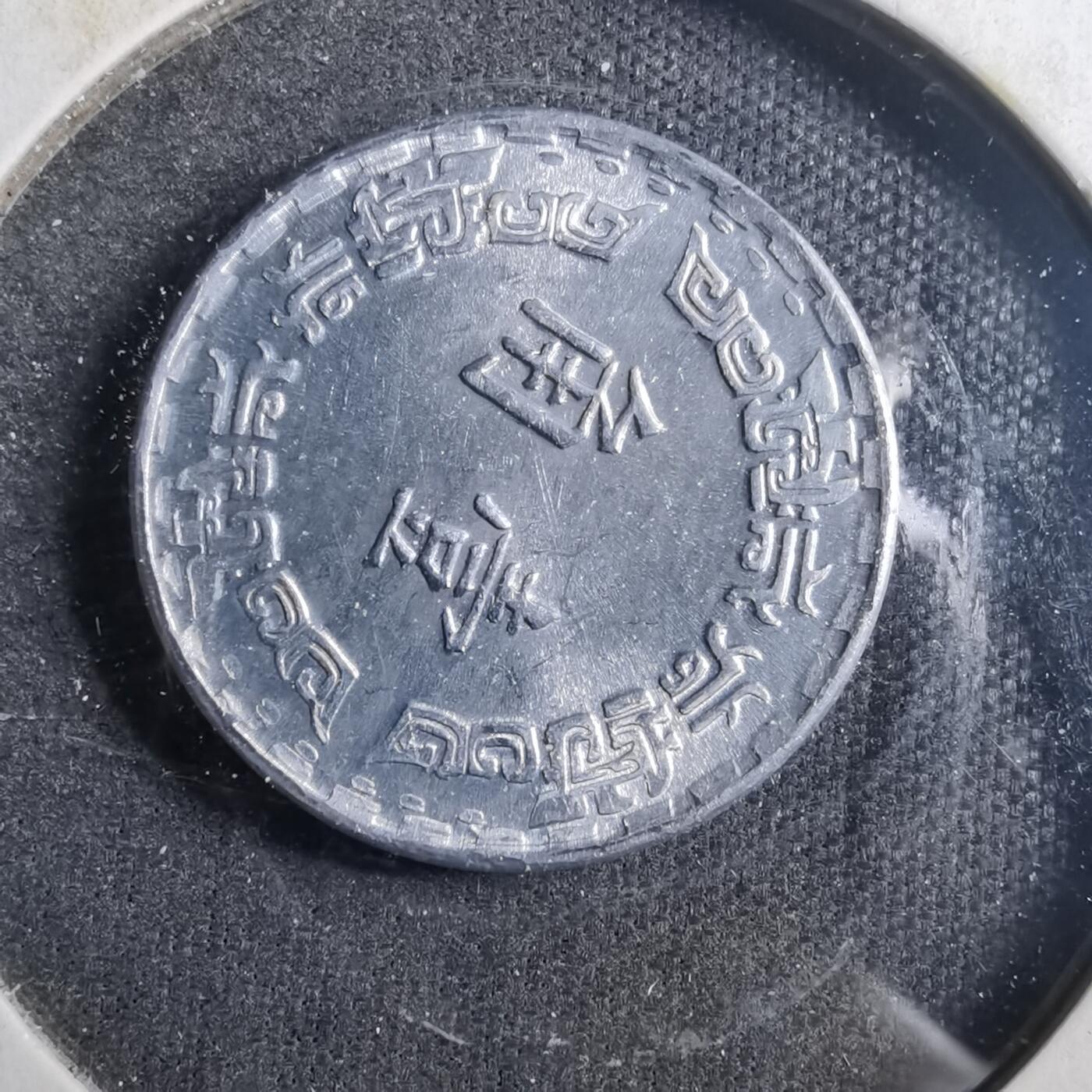 沼泽如烟--第879场 民国六十二年一角