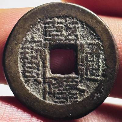 文馨钱币收藏第 276 场，优选品质银币，铜币，纪念章场，长期接收代拍品 - 乾隆通宝宝陕局（今陕西）泉手方字正样，此钱特别厚重，5 克就很少见了