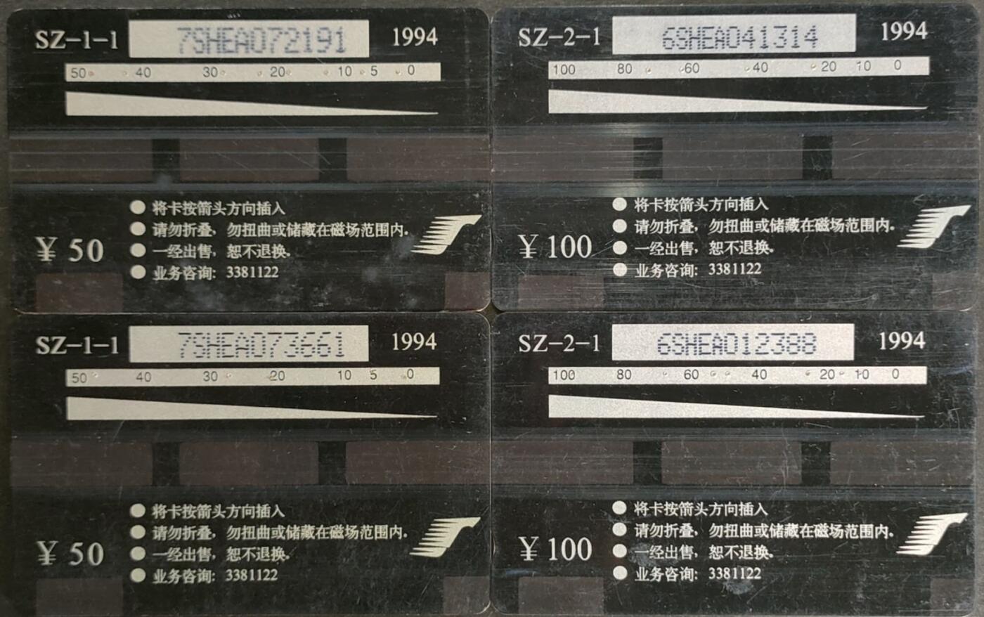 公藏第57期裸卡拍卖 深圳GPT旧套卡（深圳卡协成立）2全2套合拍，无起皮等。