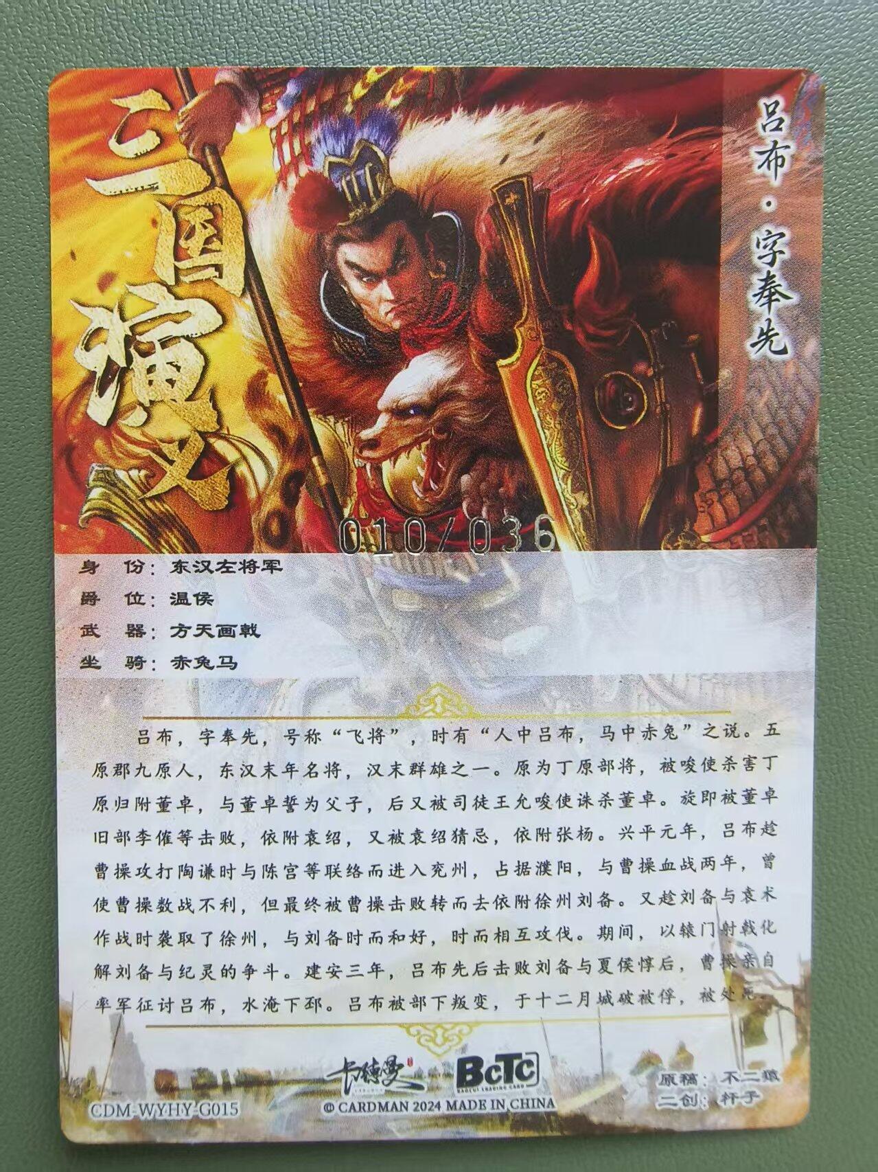 夜之极第三十三期 （10月18日周六晚9点截拍，欢迎竞拍） 卡德曼 杆子二创 10/36 吕布 粗闪
