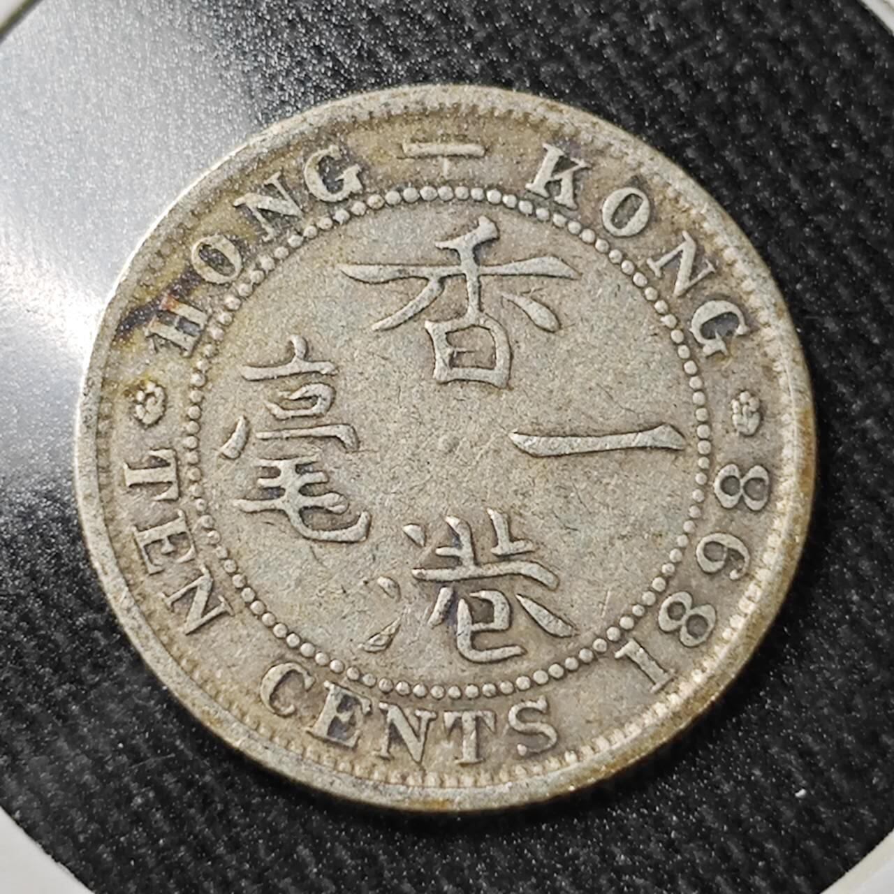 KK钱币收藏小铺  （套币 批量/好品散币 银币）专场  2月预留时间 周末发货  1898香港一毫银币