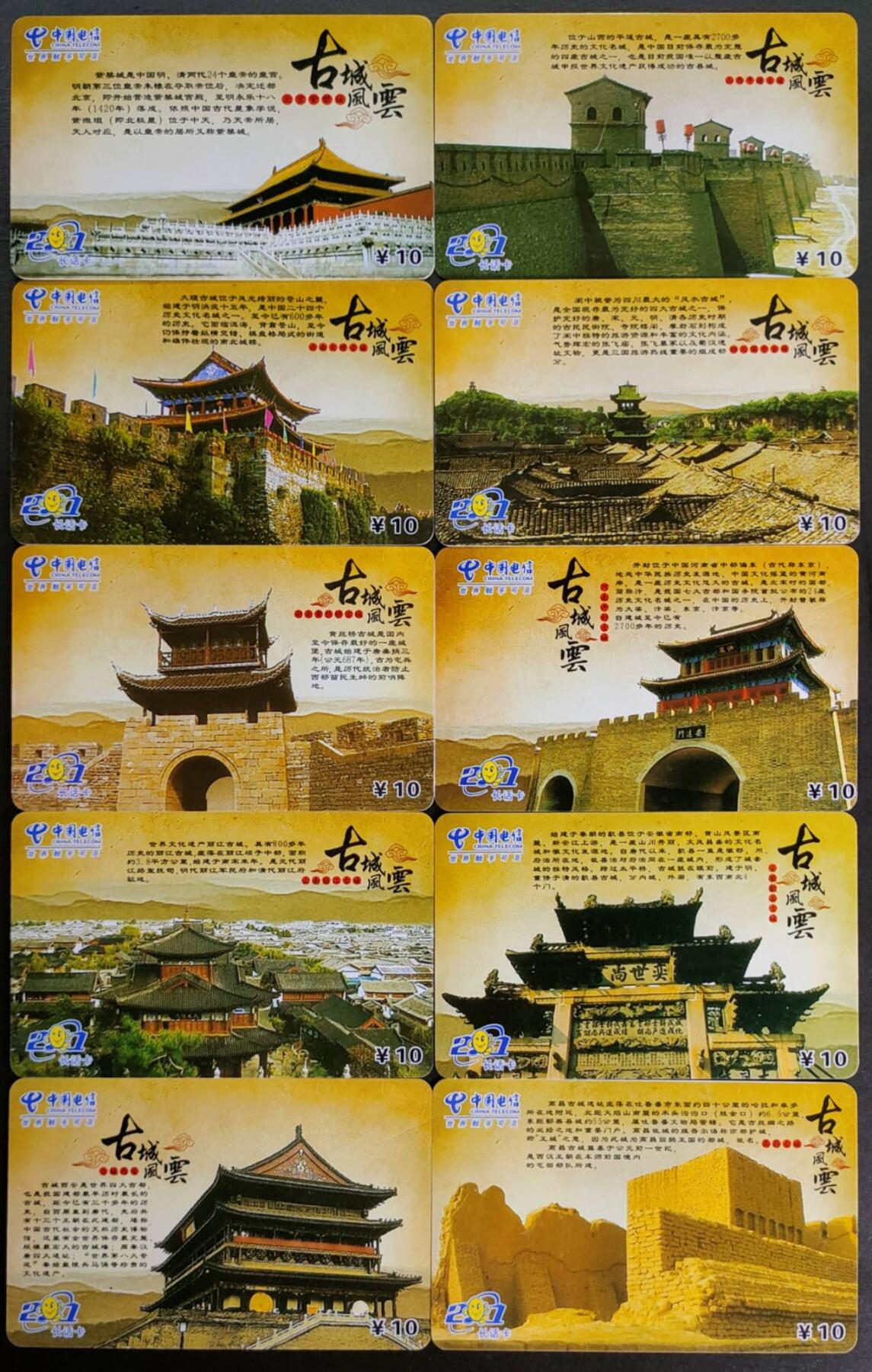 公藏第57期裸卡拍卖 广西桂林201密码新卡（古城风云）10全没括码过期新卡。流通品好。