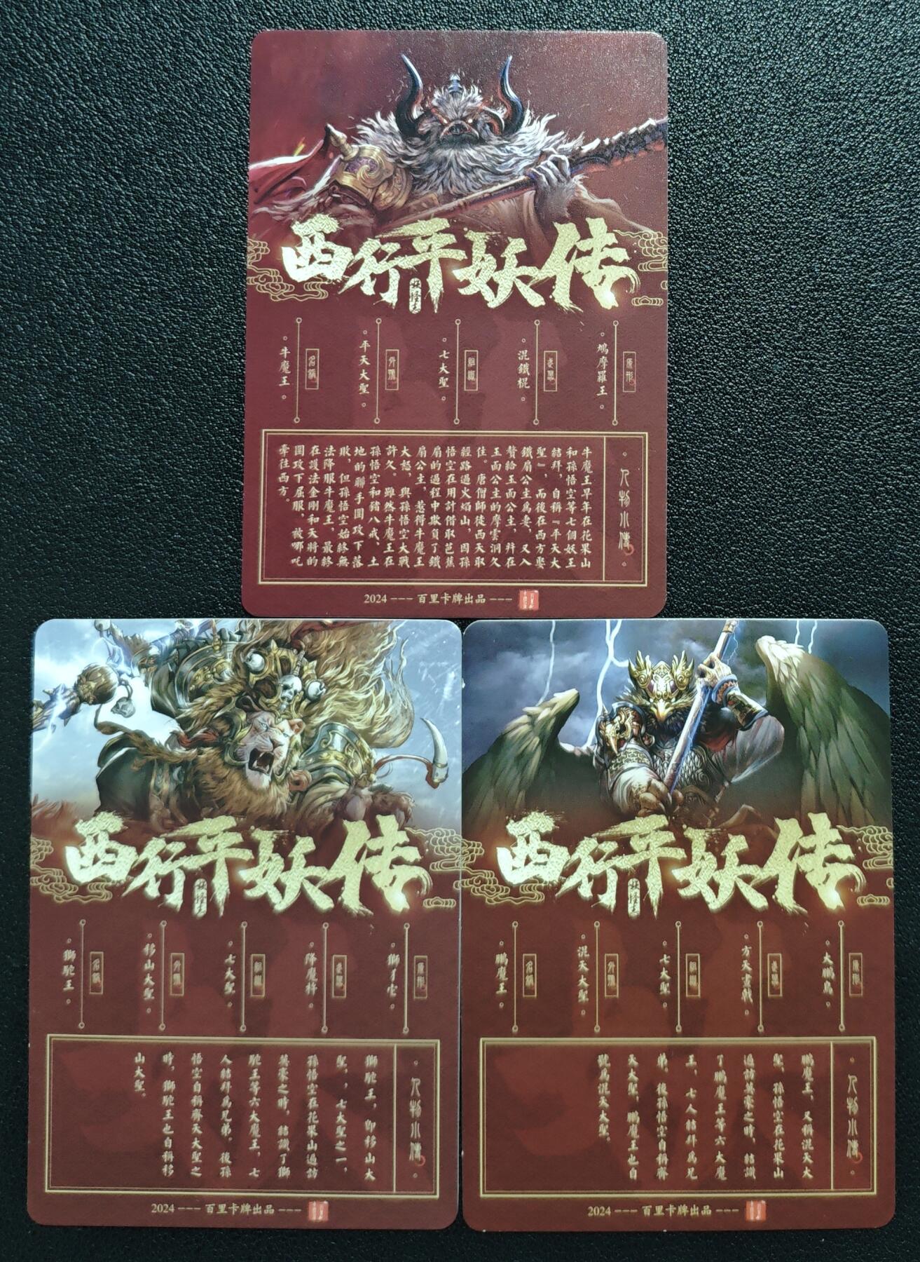 天玑星卡拍第130期《10.20周一截拍》持续收拍收评中 满赠卡需备注 百里卡牌 西行平妖传 牛魔王 狮驼王 鹏魔王 粗闪 三张
