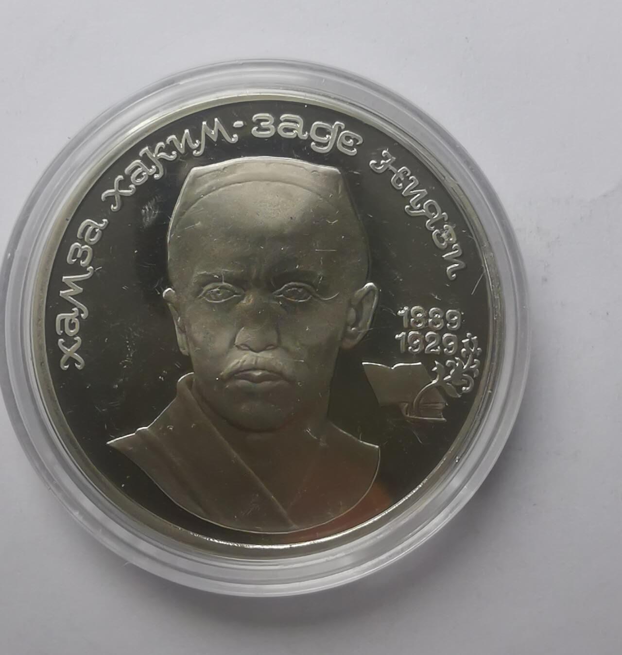 巨藏钱币第六期硬币场10月19号20点开拍 苏联1989年1卢比精制镍币31mm（1）
