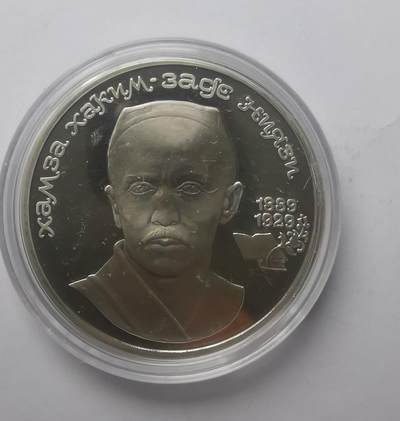 巨藏钱币第六期硬币场10月19号20点开拍 - 苏联1989年1卢比精制镍币31mm（1）