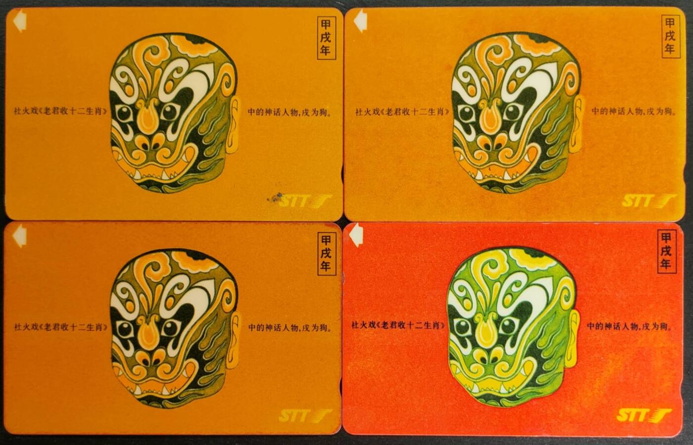 公藏第57期裸卡拍卖 深圳GPT旧套卡（甲戌年--狗）2全2套合拍，无起皮等。说明这套卡100元面值的，有黄色和红色两种。无起皮等。