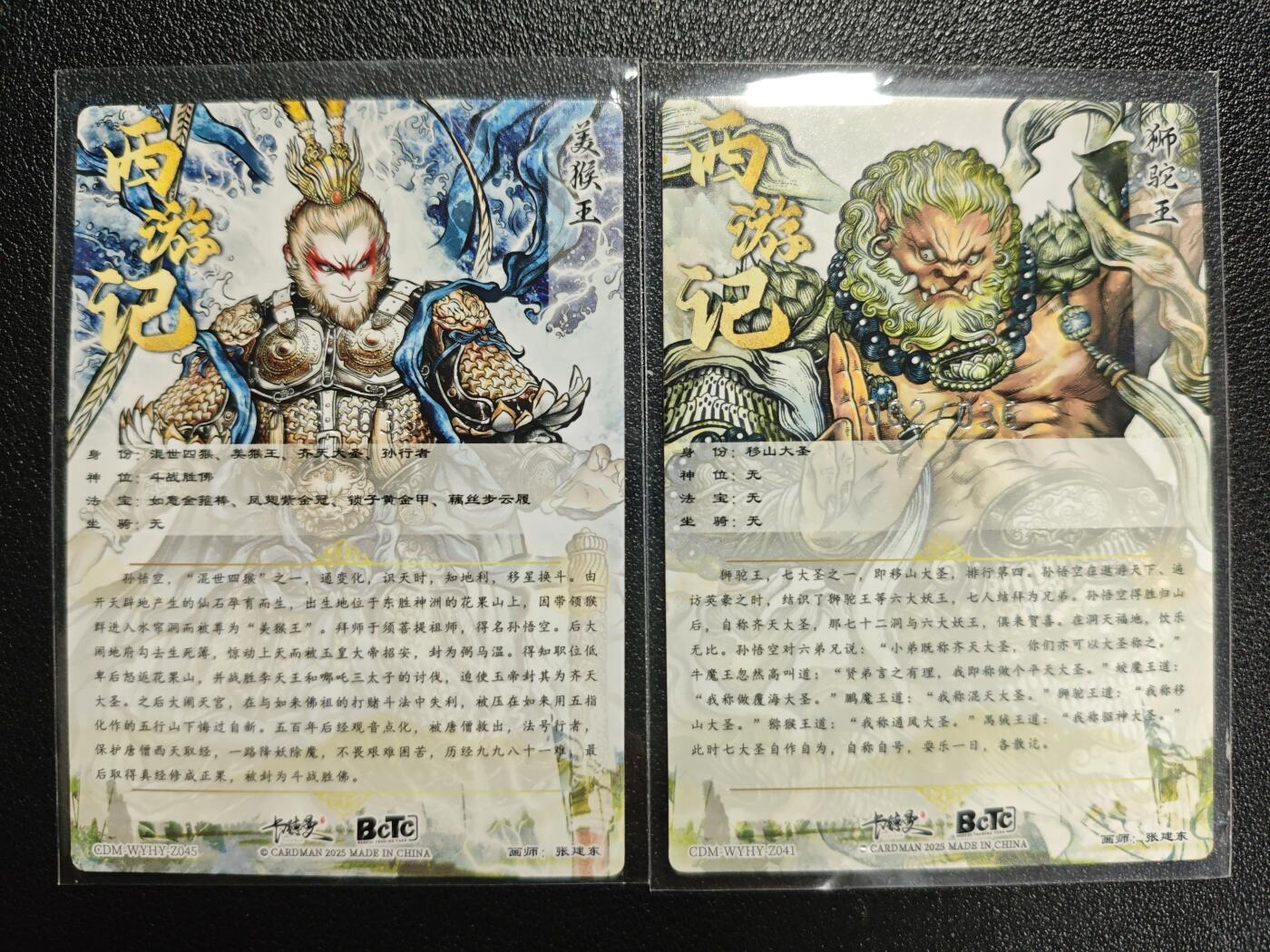 天玑星卡拍第130期《10.20周一截拍》持续收拍收评中 满赠卡需备注 卡德曼 西游记 张建东 美猴王 狮驼王 限编036 粗闪 两张