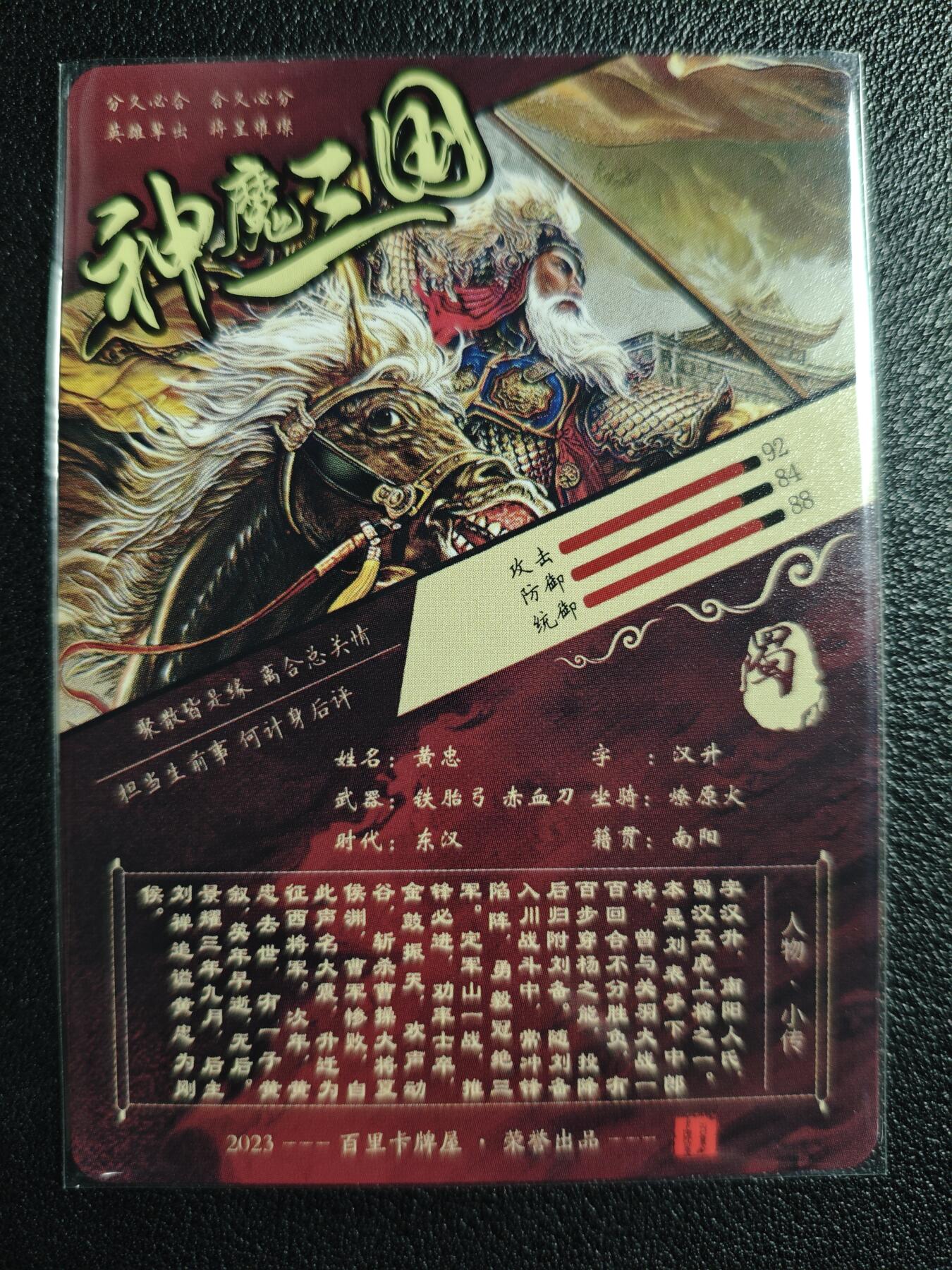 天玑星卡拍第130期《10.20周一截拍》持续收拍收评中 满赠卡需备注 百里卡牌 神魔三国 黄忠 粗闪
