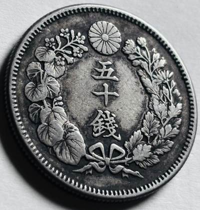 文馨钱币收藏第 276 场，优选品质银币，铜币，纪念章场，长期接收代拍品 - 美品日本明治四十年旭日五十钱银币，800 银