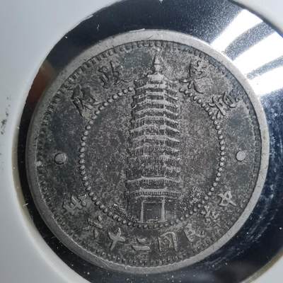 沼泽如烟--第879场 - 民国二十六年一角冀东政府