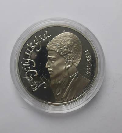 巨藏钱币第六期硬币场10月19号20点开拍 - 苏联1991年1卢比精制镍币31mm
