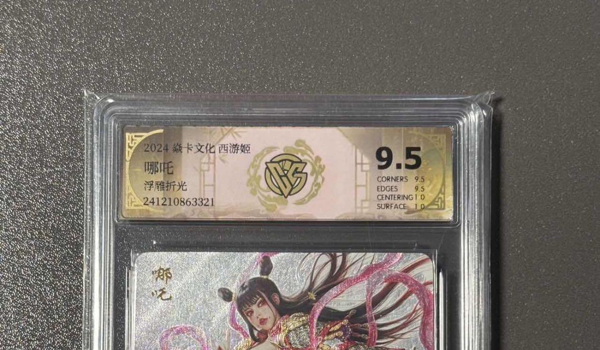 【喜人奇妙夜】小王子卡拍第十六场 焱卡文化 燎原卡牌 西游姬 黑暗王朝 哪吒 ccg浮雕折光评级卡