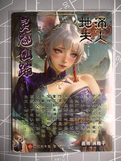 第二十六场拍卖 无佣金 不寄存 不寄存  不寄存 部分卡牌设有底价 拒绝小号抬价 大家放心拍 所有拍品全部有卡膜 自制卡牌 不包厂瑕 放大镜 品控 勿拍 流拍商品会循环 感谢大家支持 留个关注 谢谢 - 奇点卡牌 澜釉子 地涌夫人粗闪 展示卡背