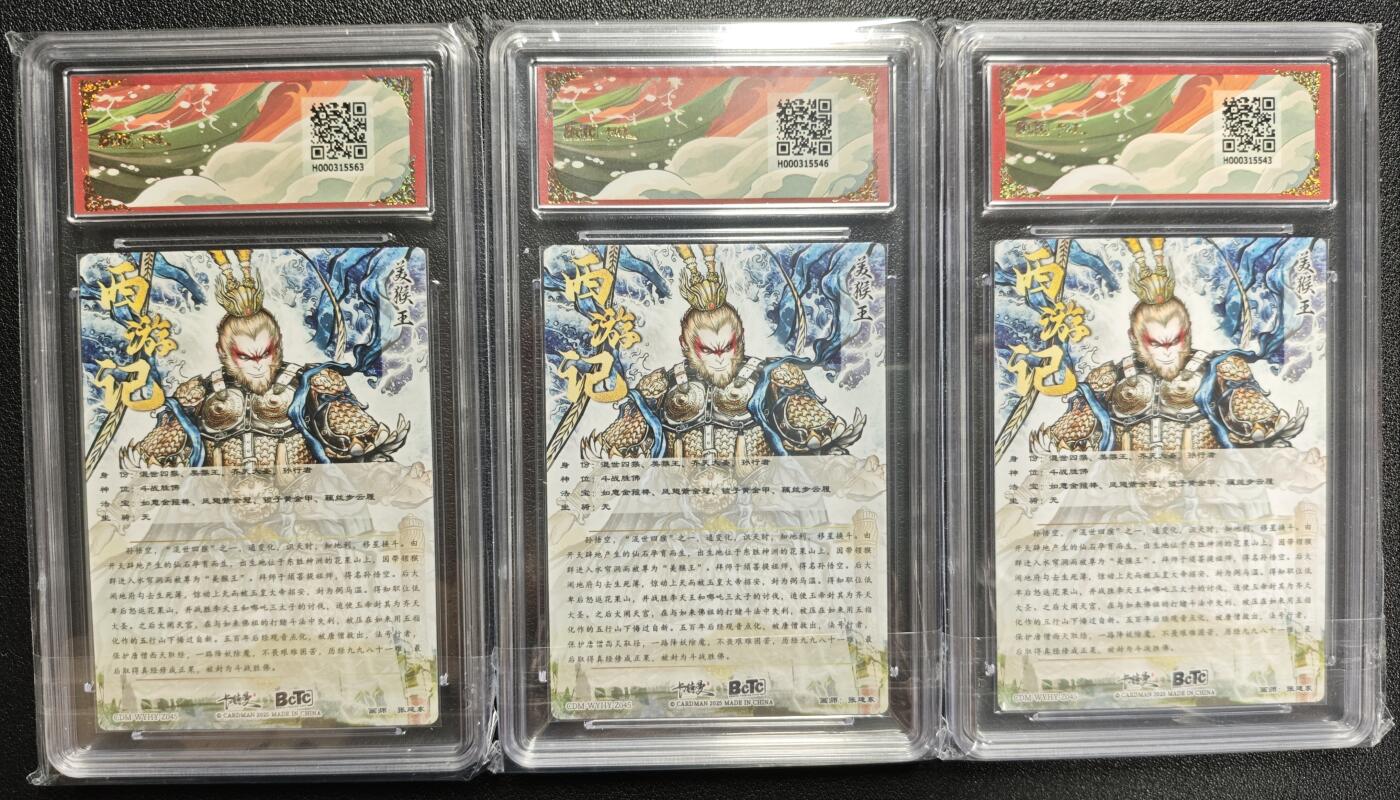 天玑星卡拍第130期《10.20周一截拍》持续收拍收评中 满赠卡需备注 卡德曼 武韵红颜（西游礼盒）张建东 齐天大圣 折光粗闪 三张 保粹10