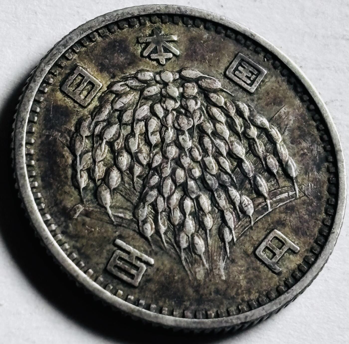 文馨钱币收藏第 276 场，优选品质银币，铜币，纪念章场，长期接收代拍品 日本昭和 34 年百円银币 600 银