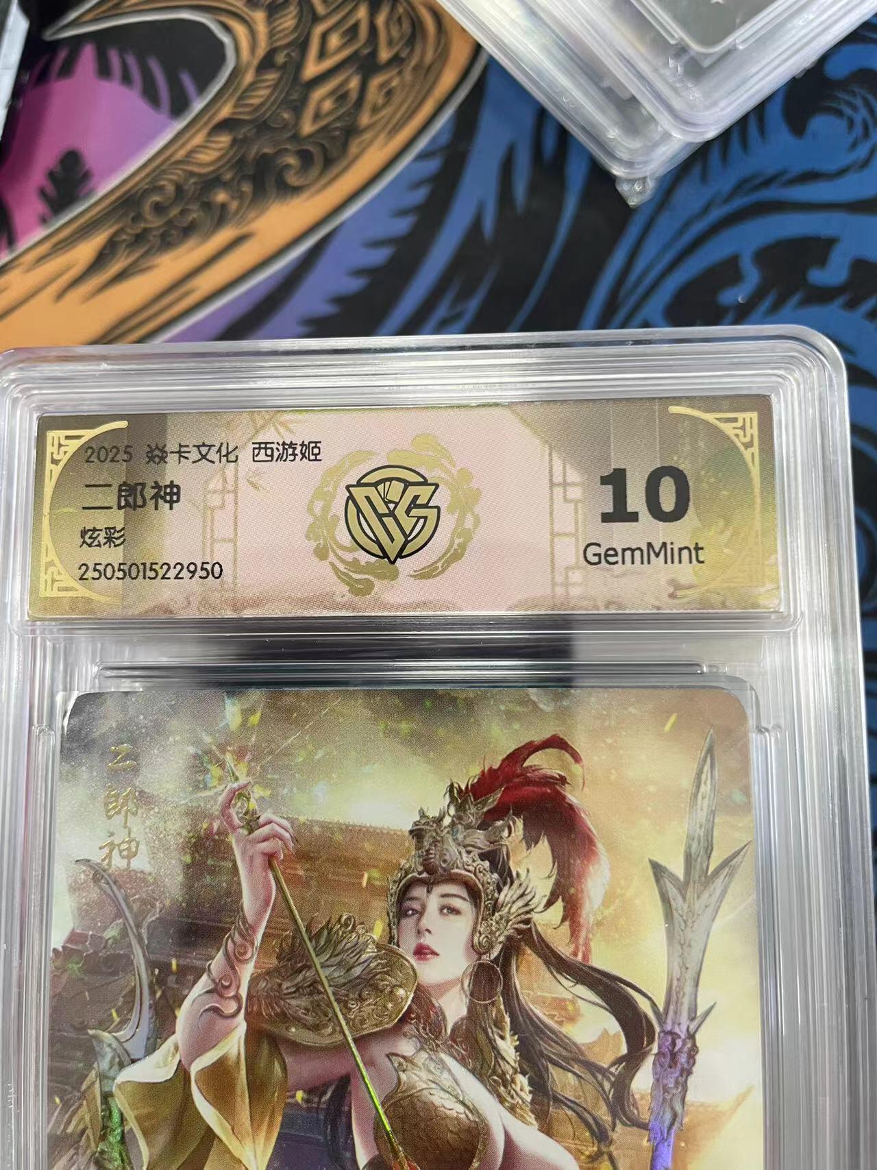 寸草不生拍卖会 第十一期 2025 焱卡文化 西游姬 二郎神炫彩 10g