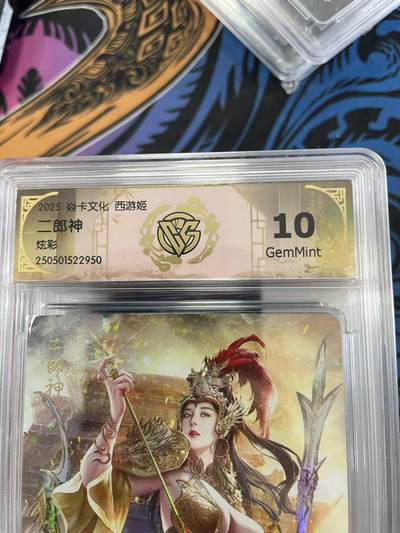 寸草不生拍卖会 第十一期 - 2025 焱卡文化 西游姬 二郎神炫彩 10g