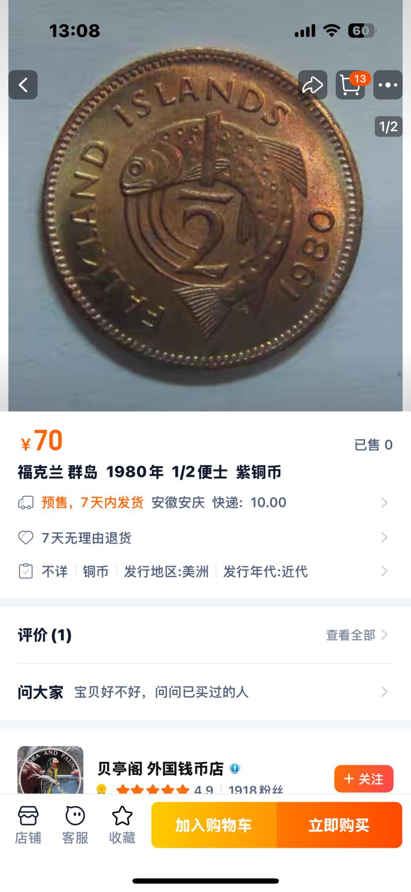文馨钱币收藏第 276 场，优选品质银币，铜币，纪念章场，长期接收代拍品 稀少原铜光福克兰群岛1974 年  1/2便士 紫铜币，首发版