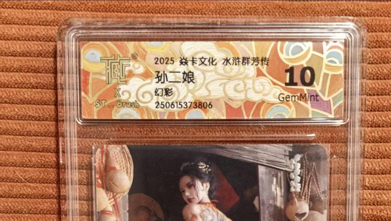 夜之极第三十三期 （10月18日周六晚9点截拍，欢迎竞拍） CCG&焱卡 水浒群芳 孙二娘 幻彩 10g