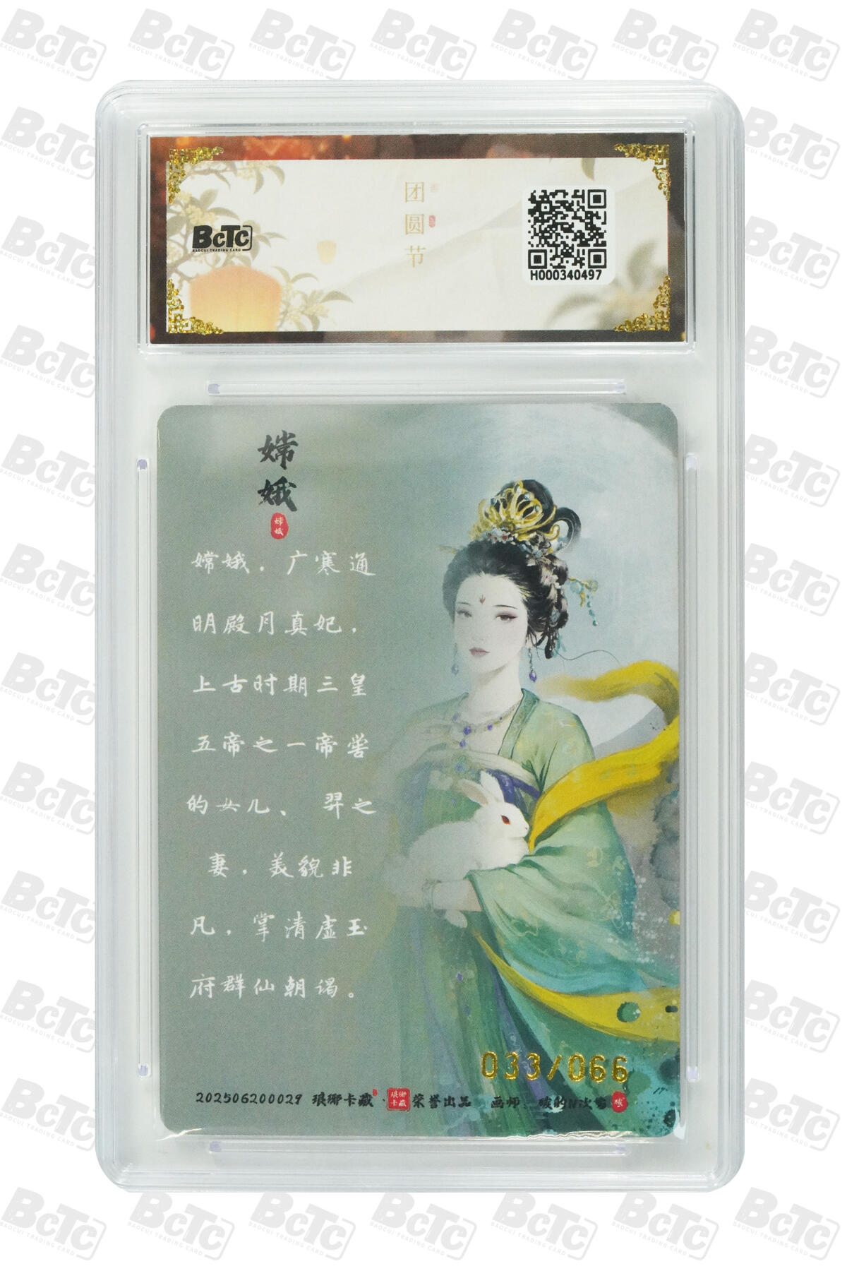 阳大大卡牌拍卖第77期（持续收拍品，周五晚上九点截拍，进群福利早知道） 【限编】琅琊卡藏联名中秋限定礼盒 月之有灵 碳的N次方 嫦娥（限编彩雕兑换卡） 033/066